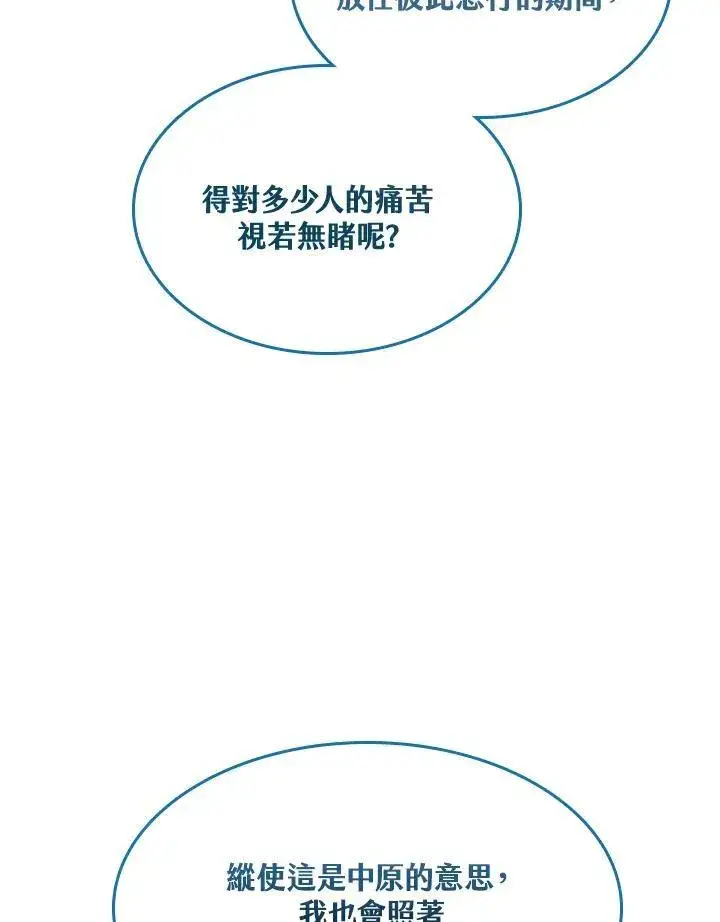 《战王传记》第58话图54
