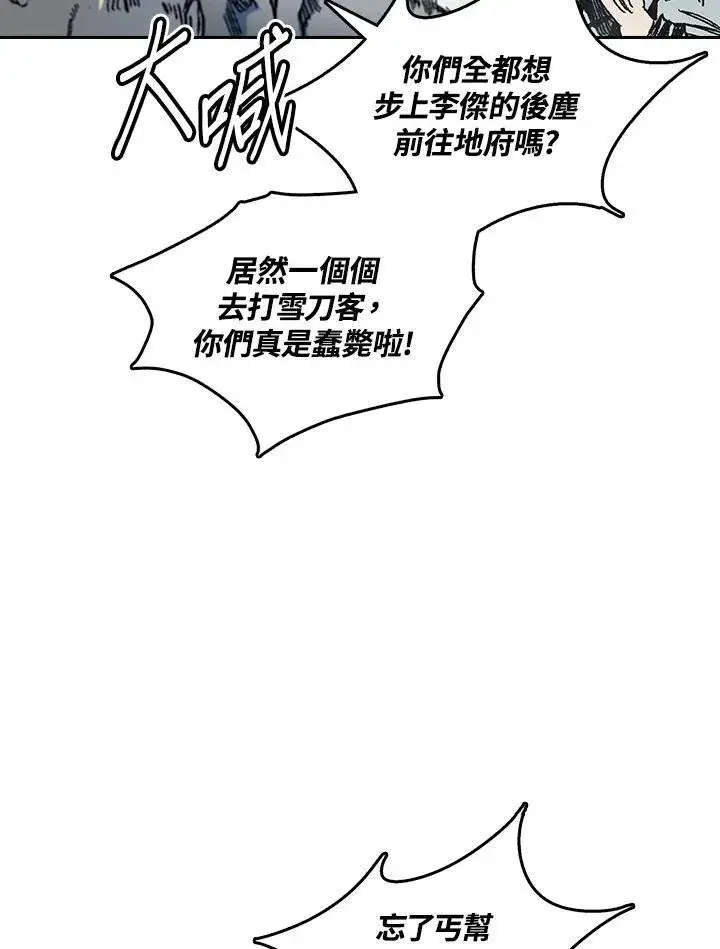 《战王传记》第58话图86