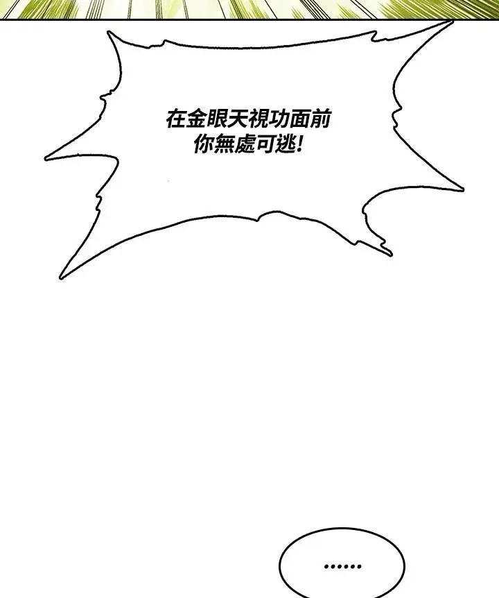 《战王传记》第59话图67