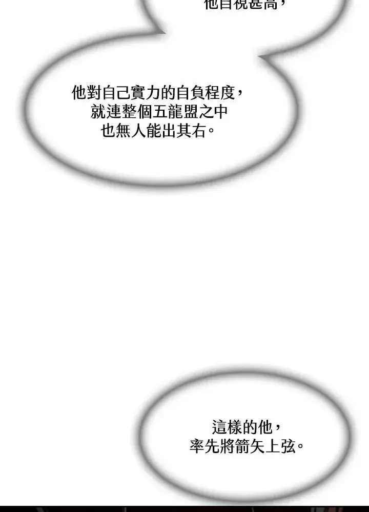 《战王传记》第59话图80