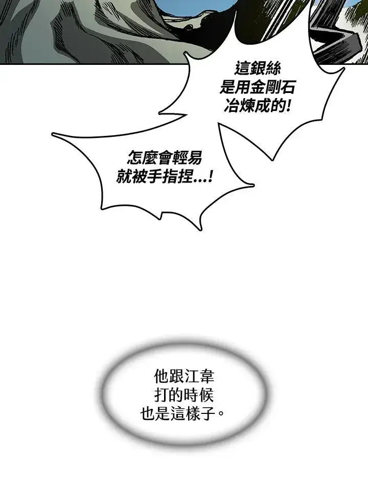 漫画《战王传记》第60话第27张图