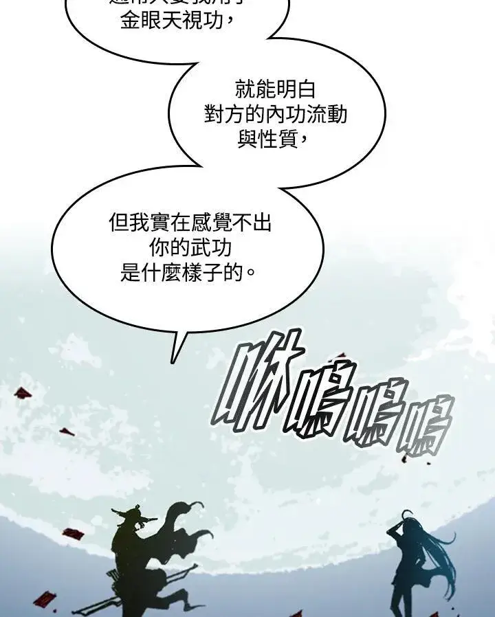 漫画《战王传记》第60话第60张图
