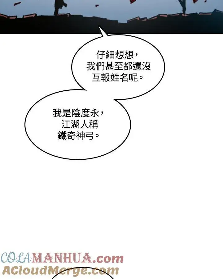 漫画《战王传记》第60话第61张图