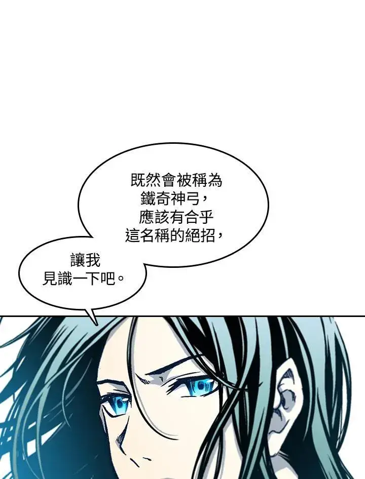 漫画《战王传记》第60话第63张图