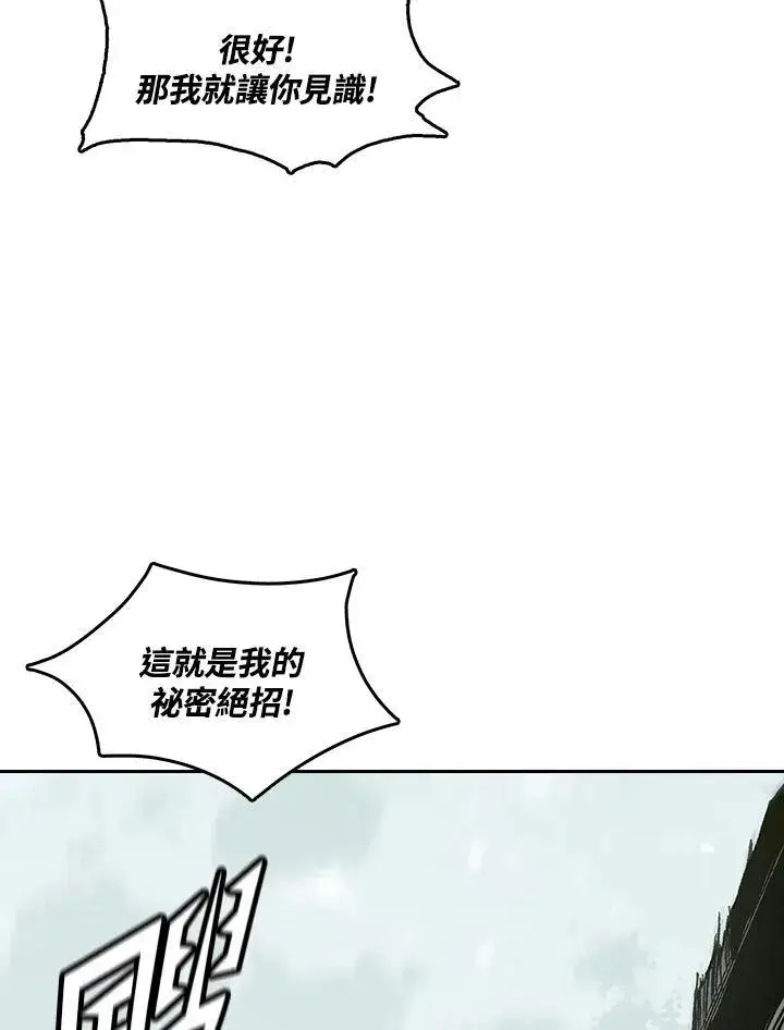 漫画《战王传记》第60话第67张图