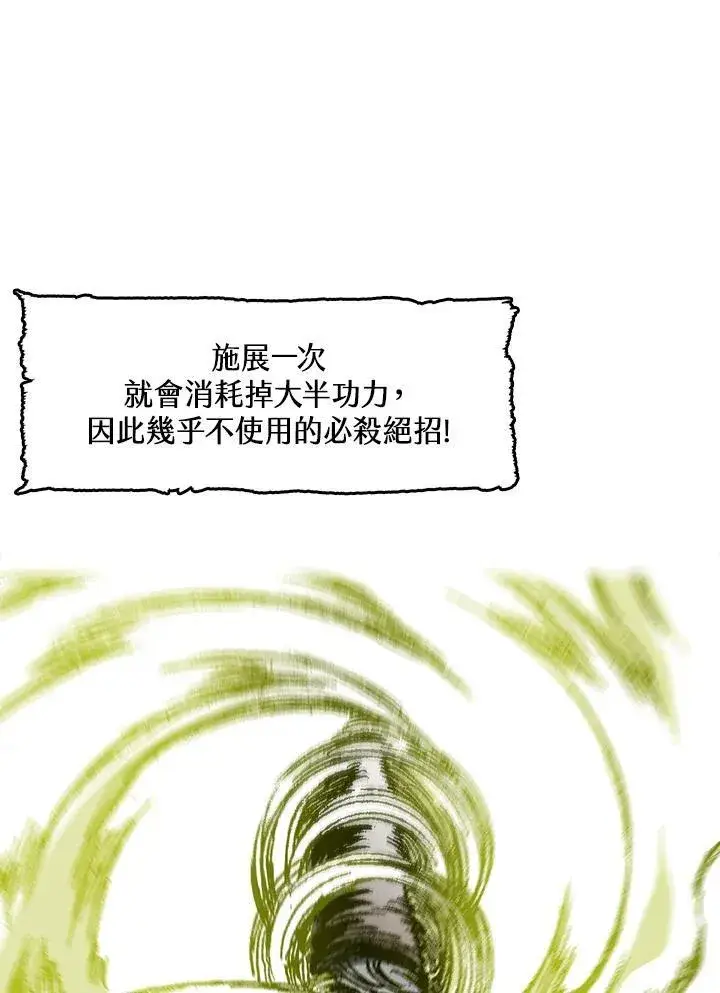 漫画《战王传记》第60话第75张图