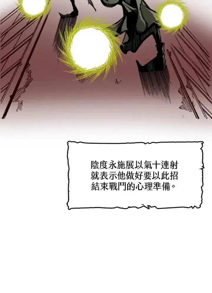 漫画《战王传记》第60话第78张图