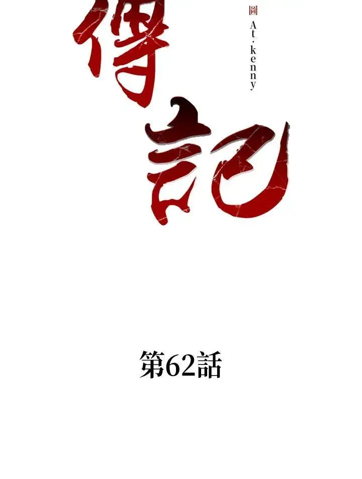 《战王传记》第61话图126