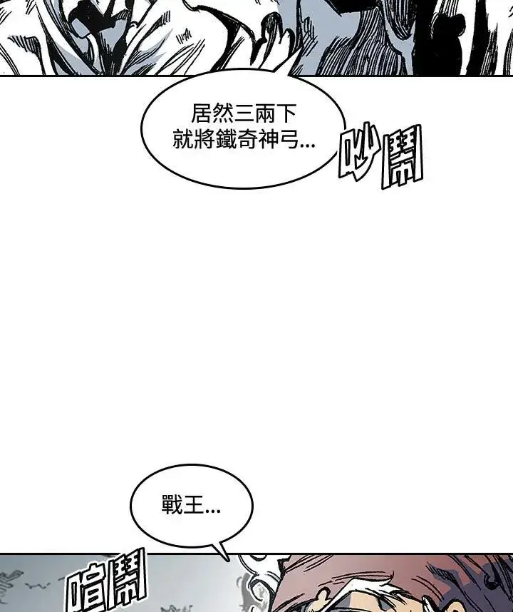 《战王传记》第61话图14