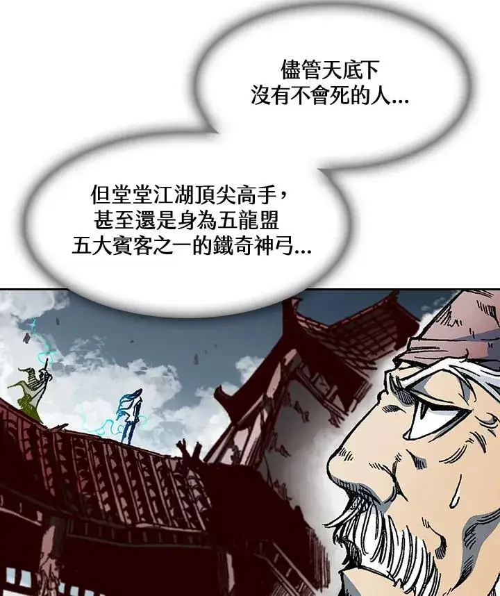 《战王传记》第61话图16