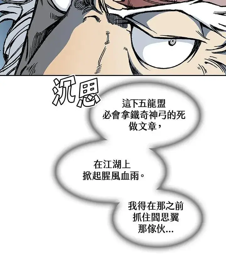 《战王传记》第61话图18