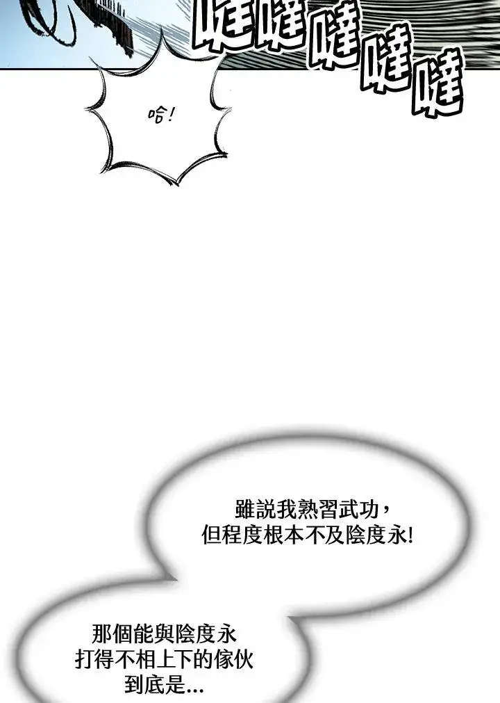《战王传记》第61话图22