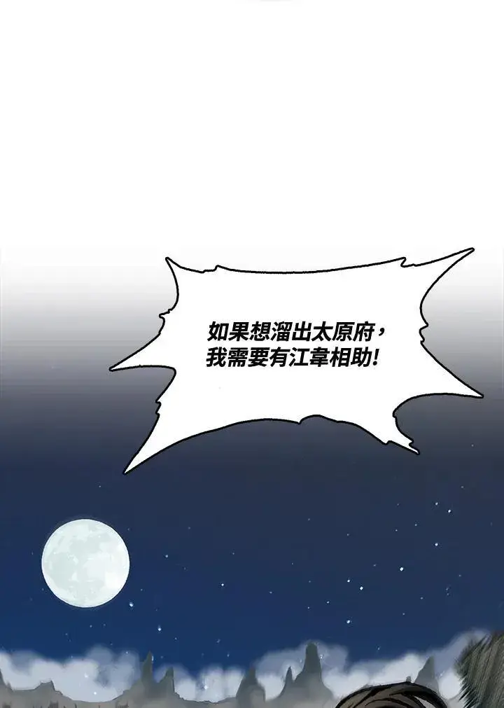 《战王传记》第61话图24