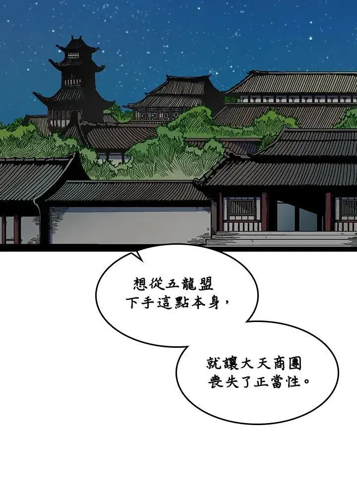《战王传记》第61话图27