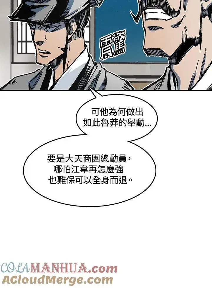 《战王传记》第61话图41