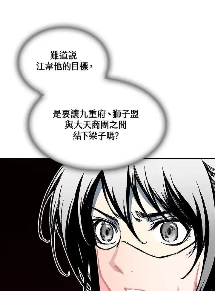 《战王传记》第61话图42