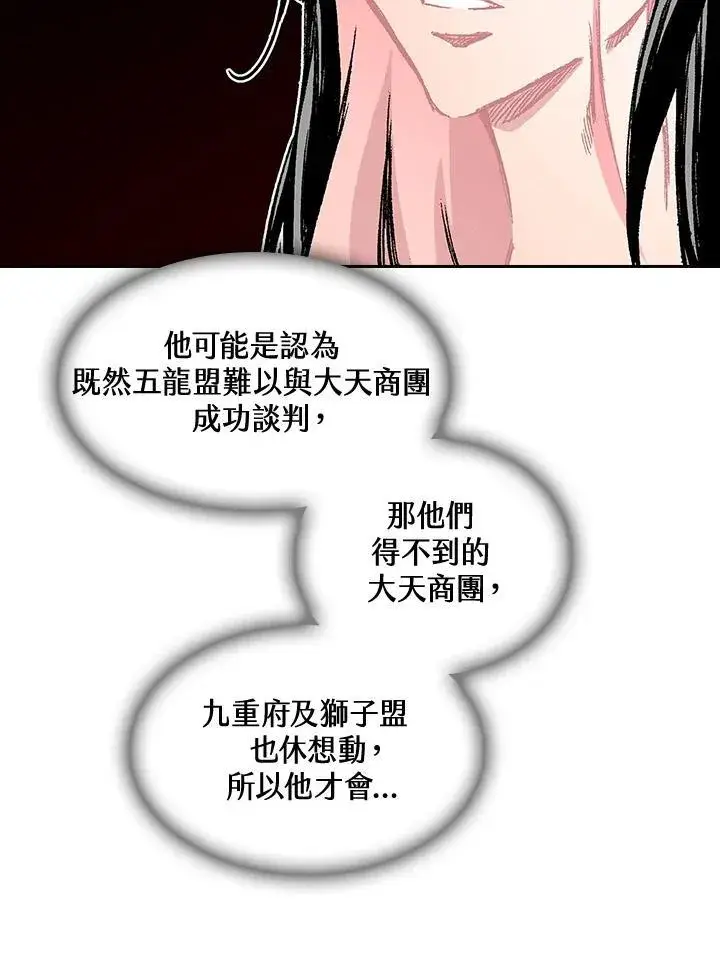 《战王传记》第61话图43