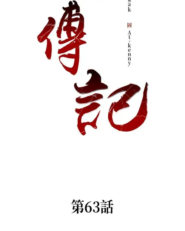 漫画《战王传记》第62话第122张图