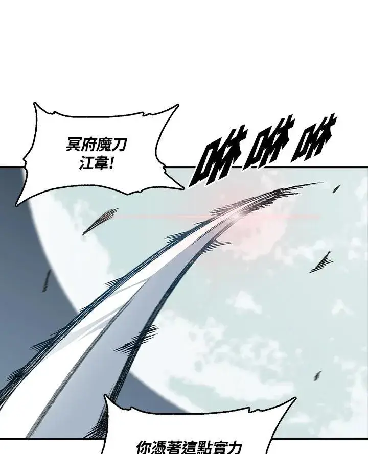 漫画《战王传记》第62话第36张图