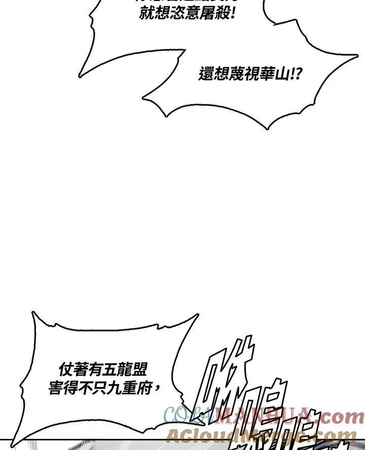 漫画《战王传记》第62话第37张图