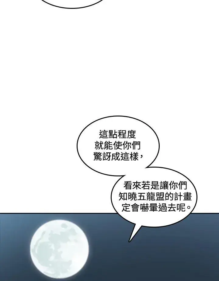 漫画《战王传记》第62话第70张图