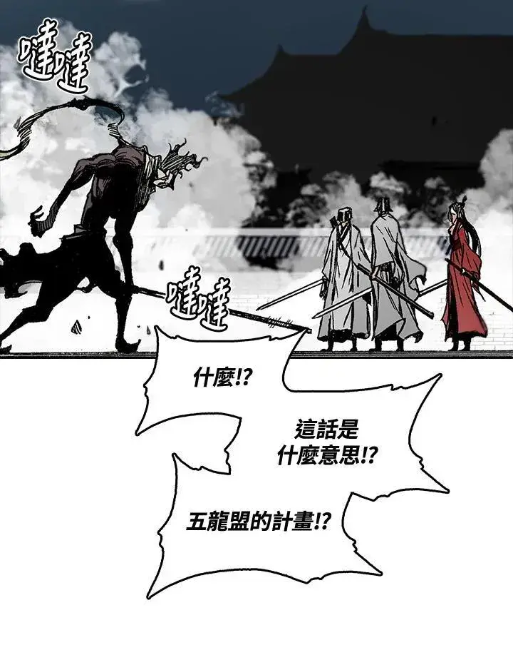 漫画《战王传记》第62话第71张图