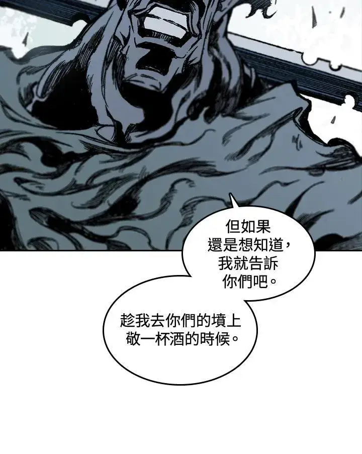 漫画《战王传记》第62话第75张图