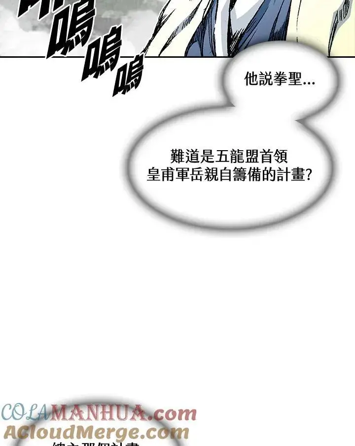 漫画《战王传记》第62话第77张图