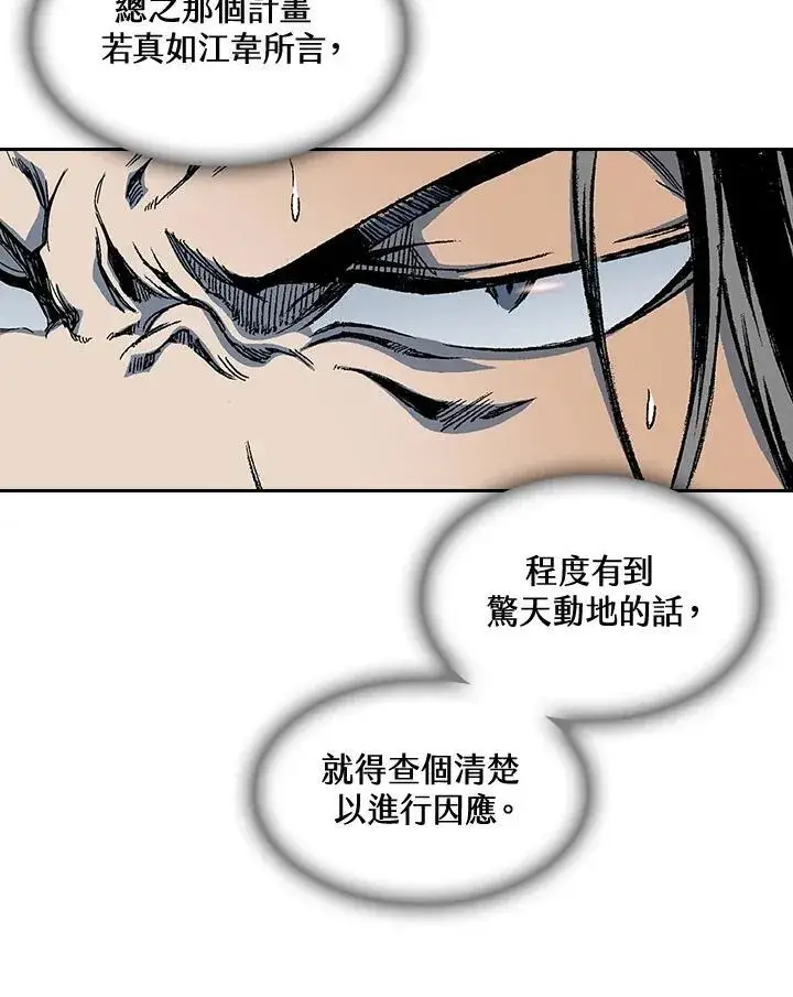漫画《战王传记》第62话第78张图