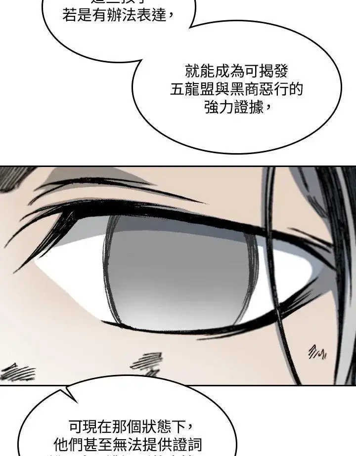 漫画《战王传记》第63话第10张图