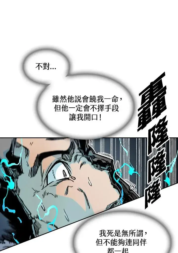 漫画《战王传记》第63话第104张图