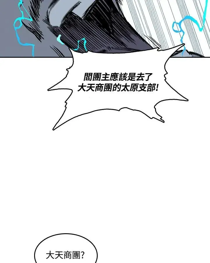 漫画《战王传记》第63话第107张图