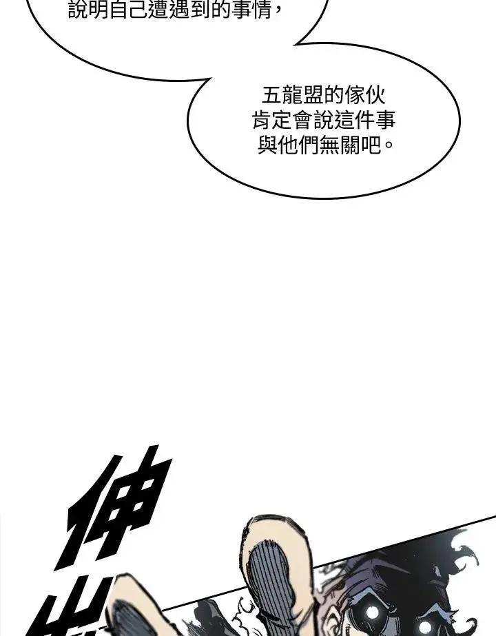 漫画《战王传记》第63话第11张图