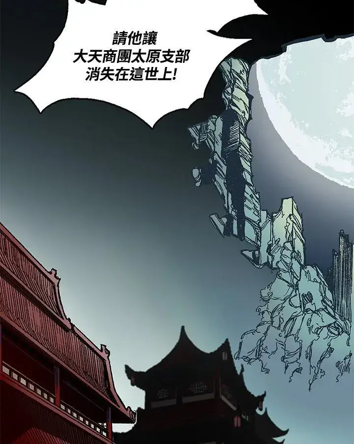 漫画《战王传记》第63话第110张图