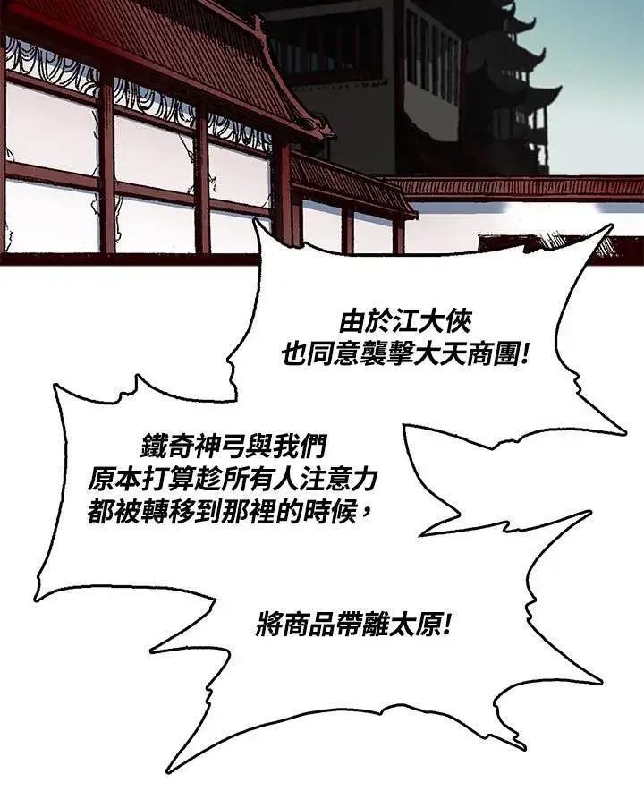 漫画《战王传记》第63话第111张图