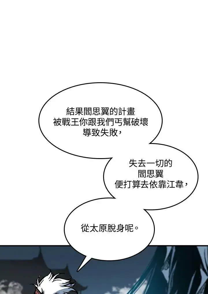 漫画《战王传记》第63话第112张图