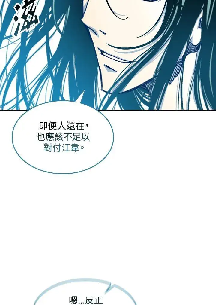 漫画《战王传记》第63话第116张图