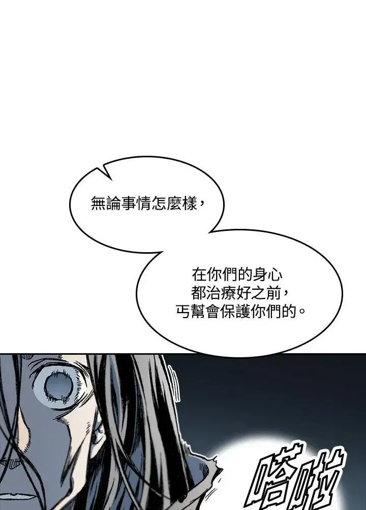 漫画《战王传记》第63话第14张图