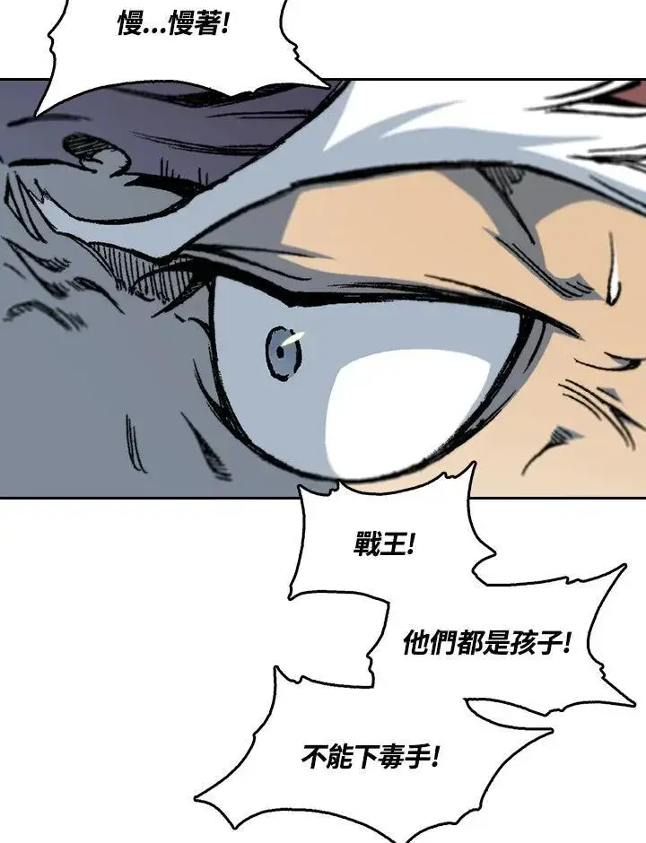 漫画《战王传记》第63话第28张图