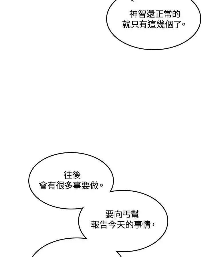 漫画《战王传记》第63话第6张图