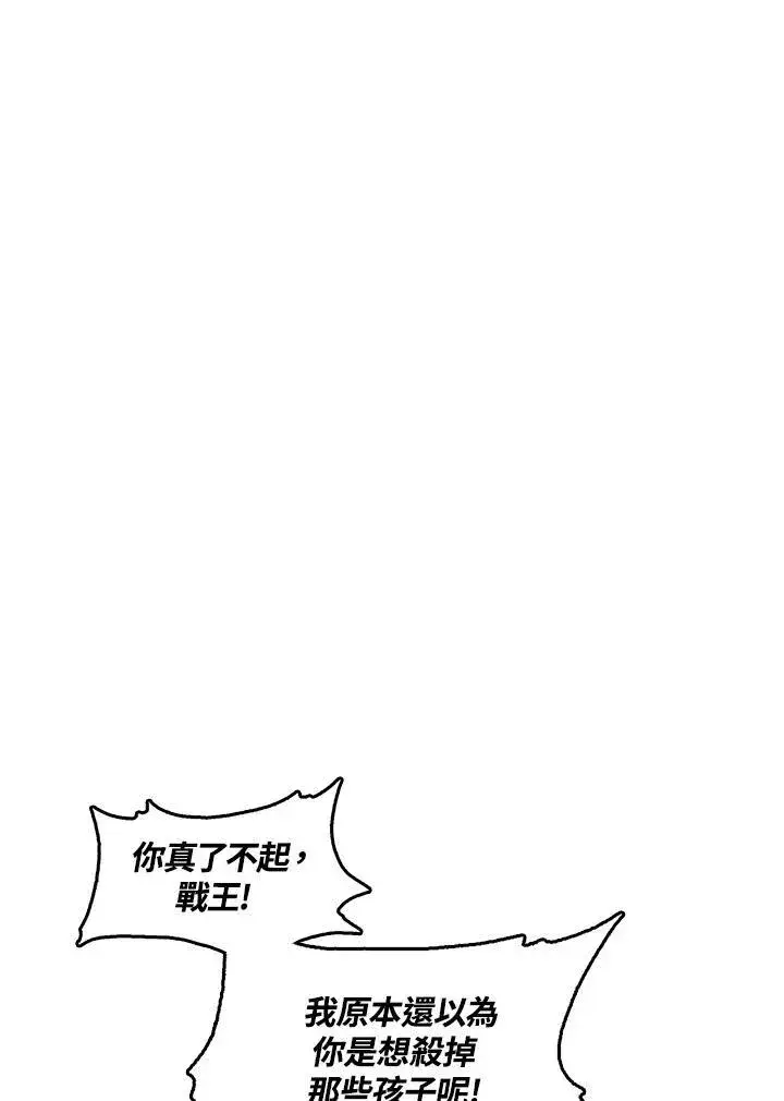 漫画《战王传记》第63话第64张图