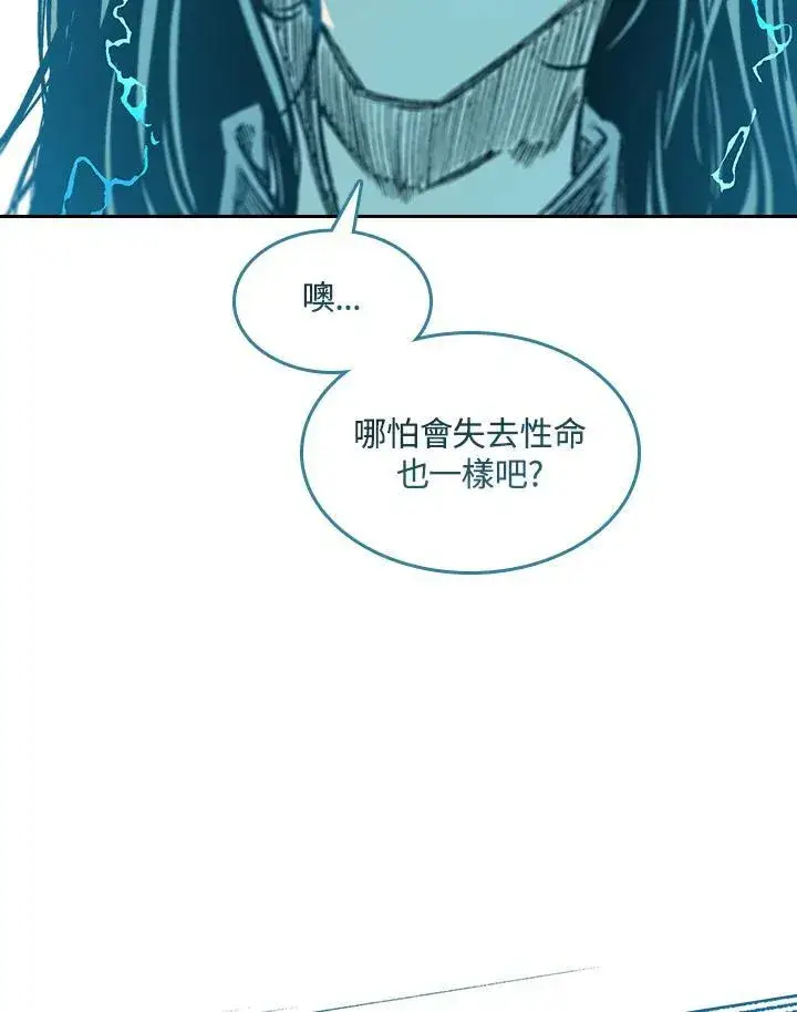 漫画《战王传记》第63话第74张图