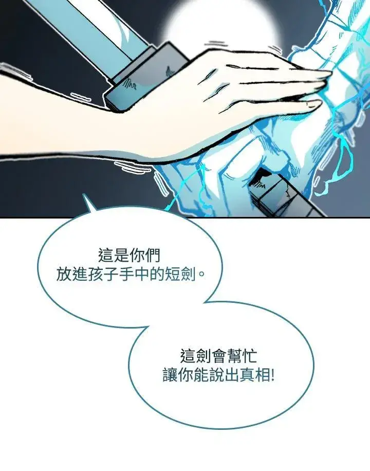 漫画《战王传记》第63话第79张图