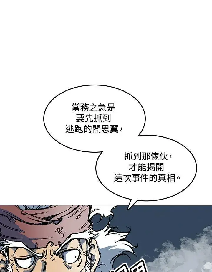 漫画《战王传记》第63话第8张图