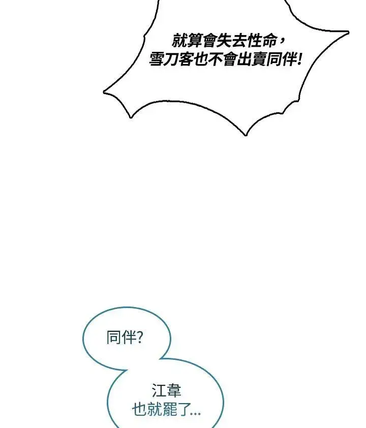 漫画《战王传记》第63话第83张图