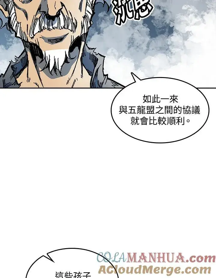 漫画《战王传记》第63话第9张图