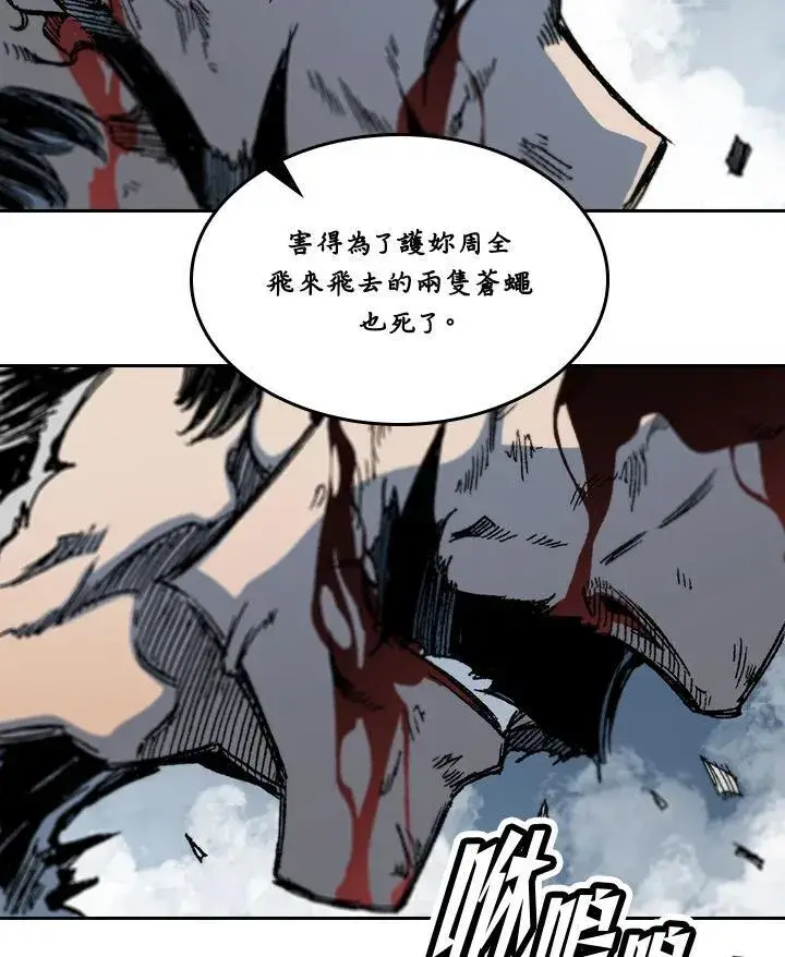 漫画《战王传记》第64话第115张图