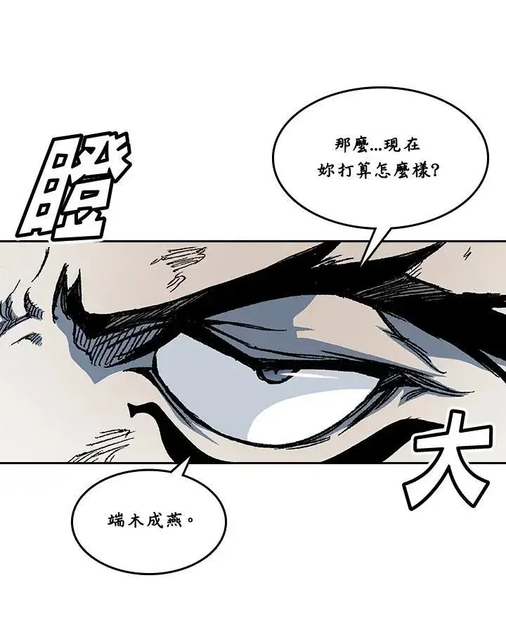 漫画《战王传记》第64话第118张图