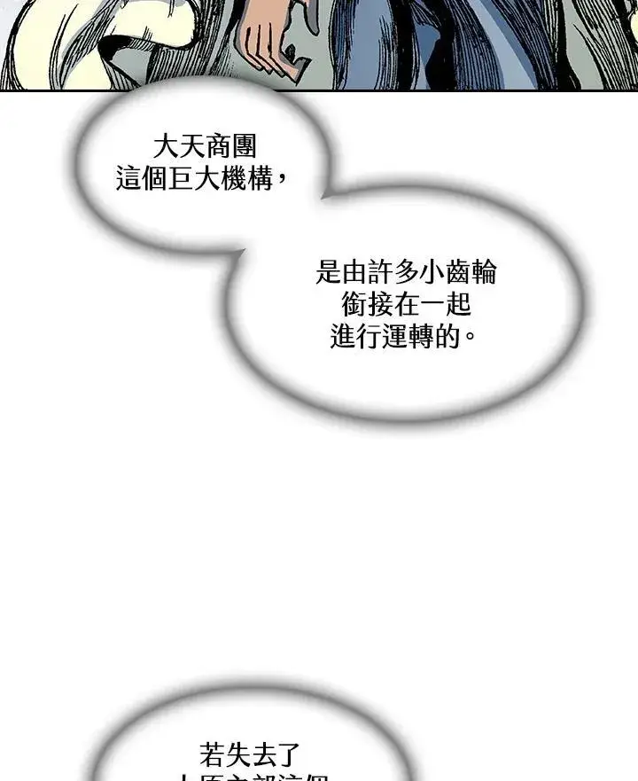 漫画《战王传记》第64话第28张图