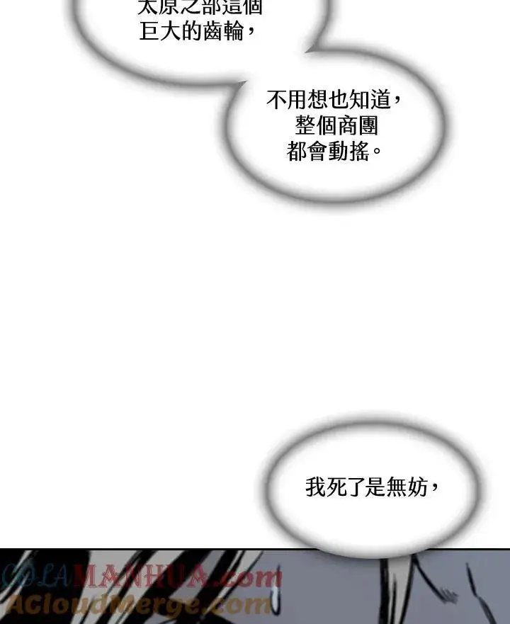 漫画《战王传记》第64话第29张图